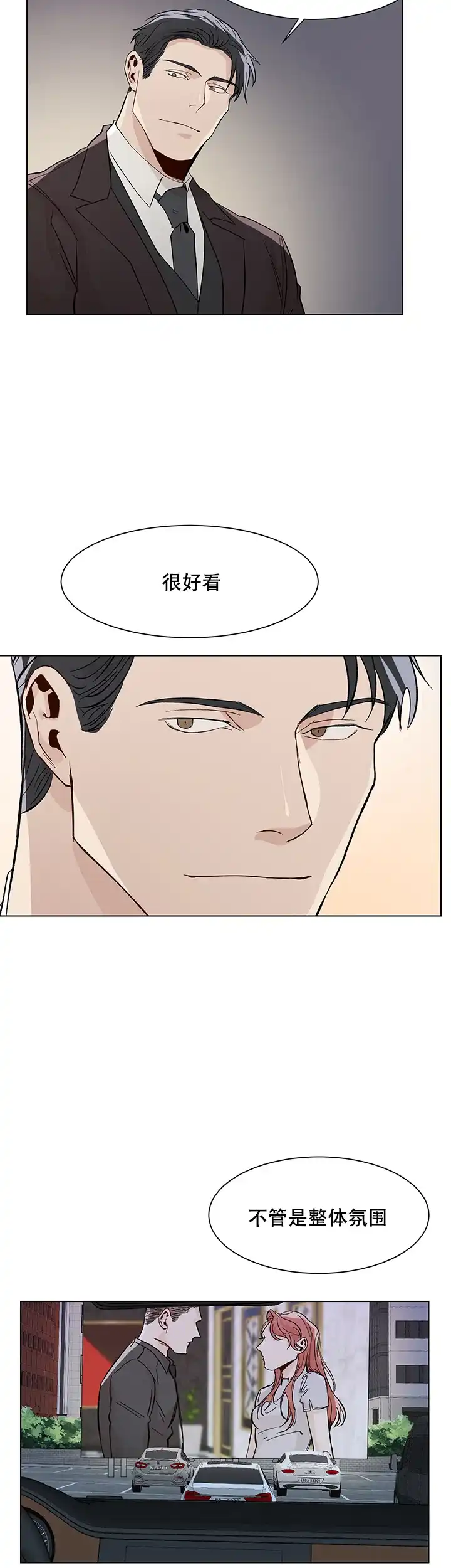 《社长好过分》第18话 第4页