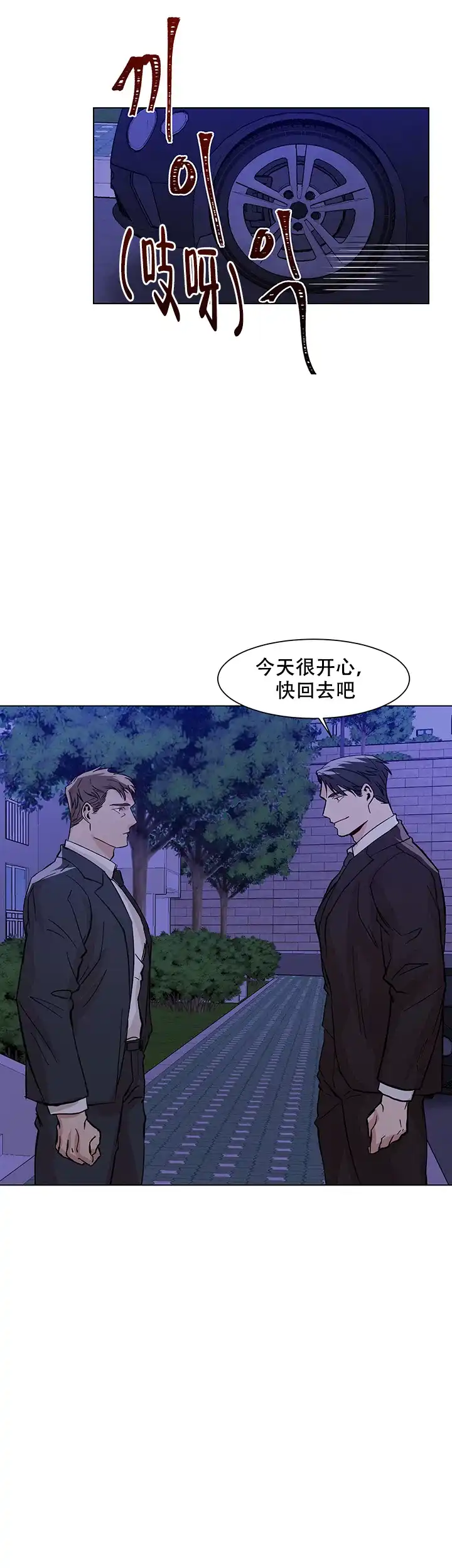 《社长好过分》第19话 第10页