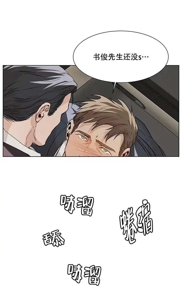 《社长好过分》第19话 第5页