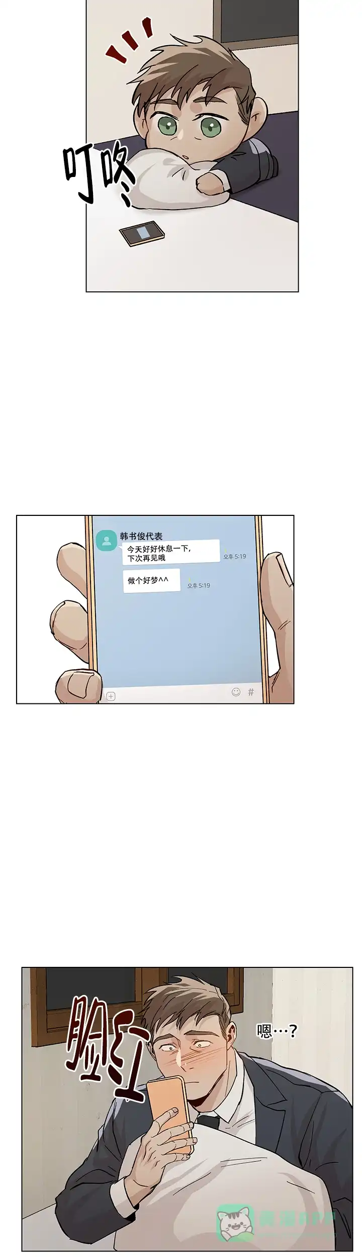 《社长好过分》第19话 第16页