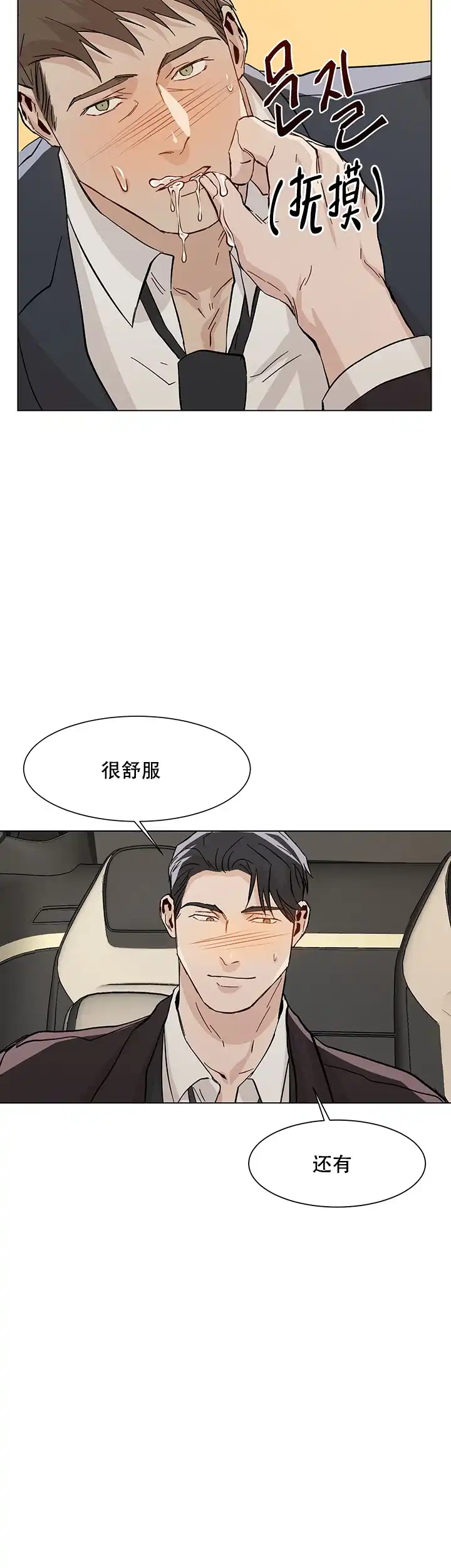 《社长好过分》第19话 第8页