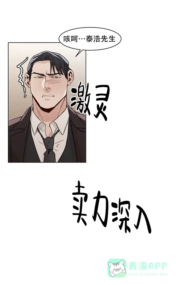 《社长好过分》第19话 第6页