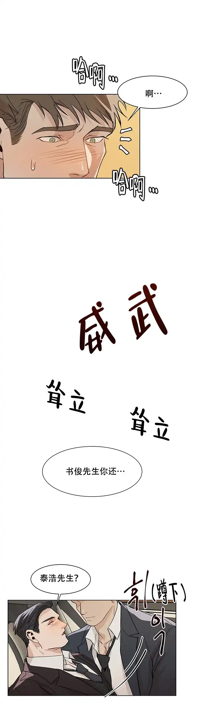 《社长好过分》第19话 第4页