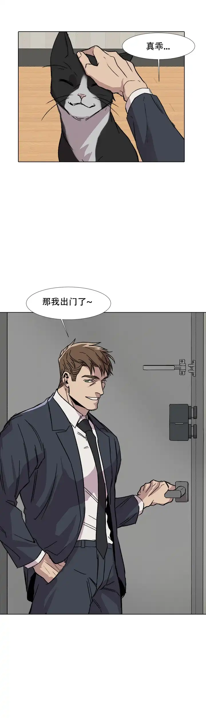 《社长好过分》第2话 第10页