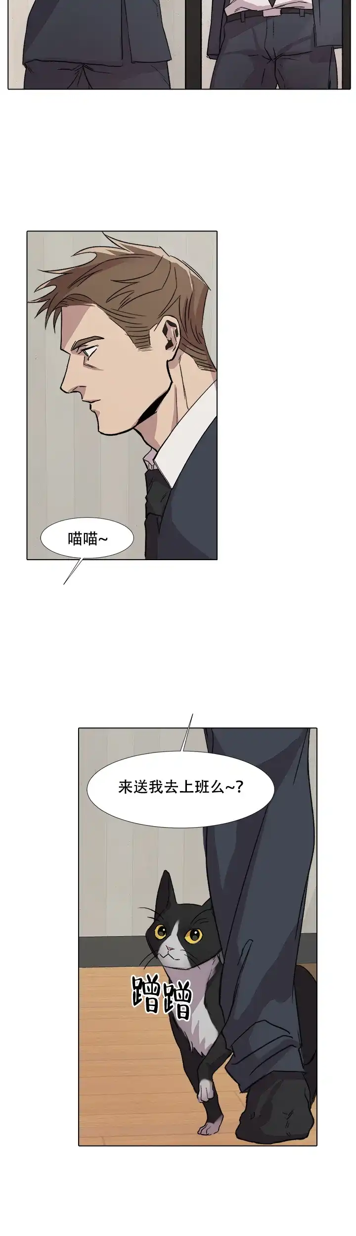 《社长好过分》第2话 第9页