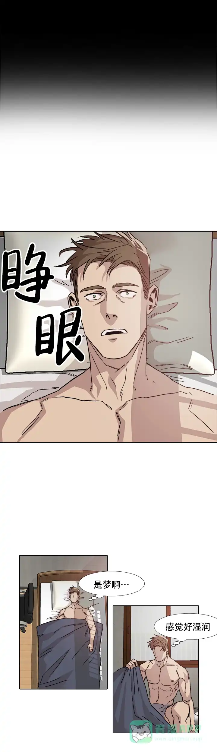 《社长好过分》第2话 第1页