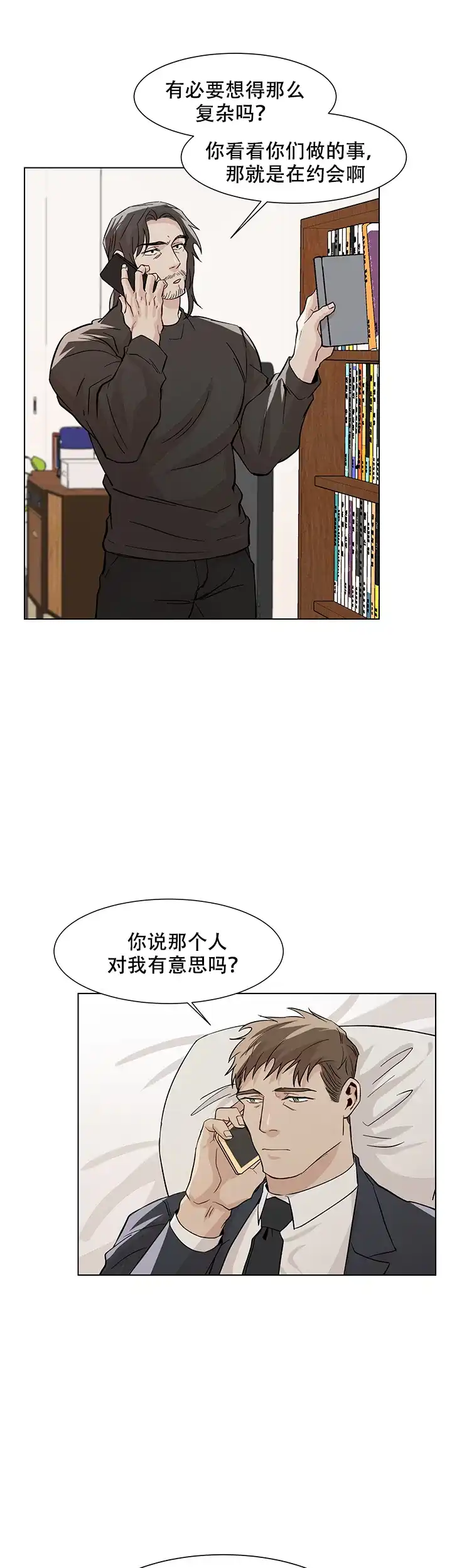 《社长好过分》第20话 第9页