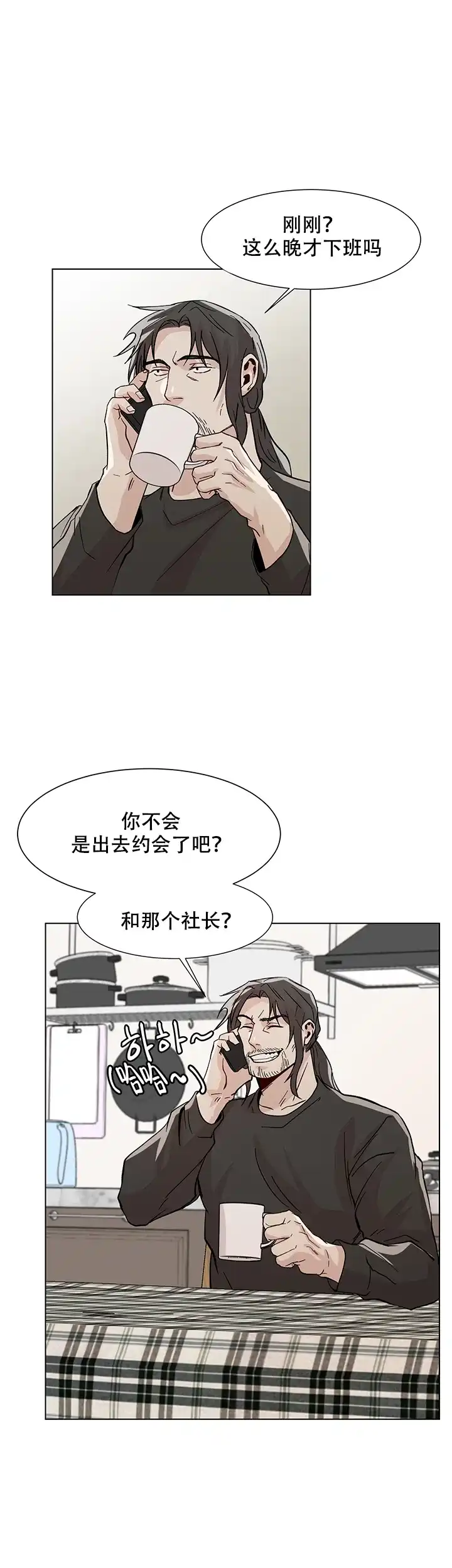 《社长好过分》第20话 第5页
