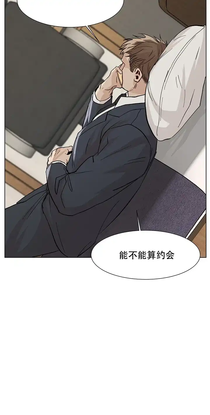 《社长好过分》第20话 第8页