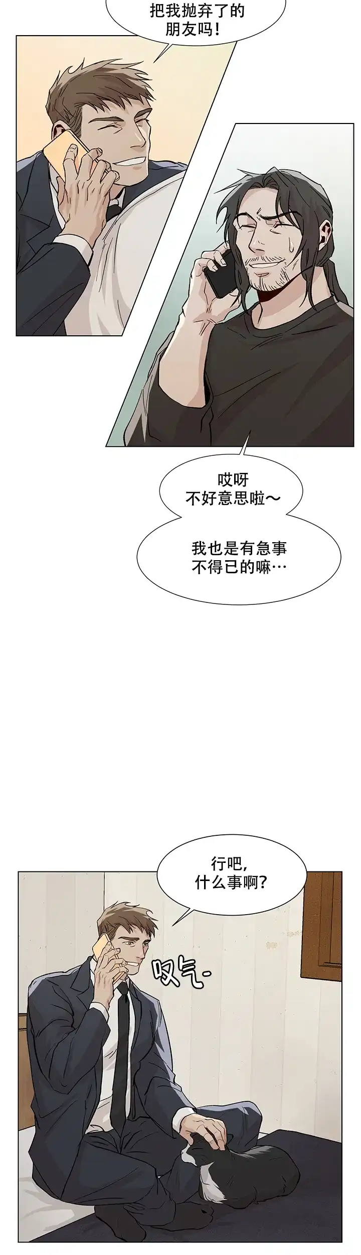 《社长好过分》第20话 第2页