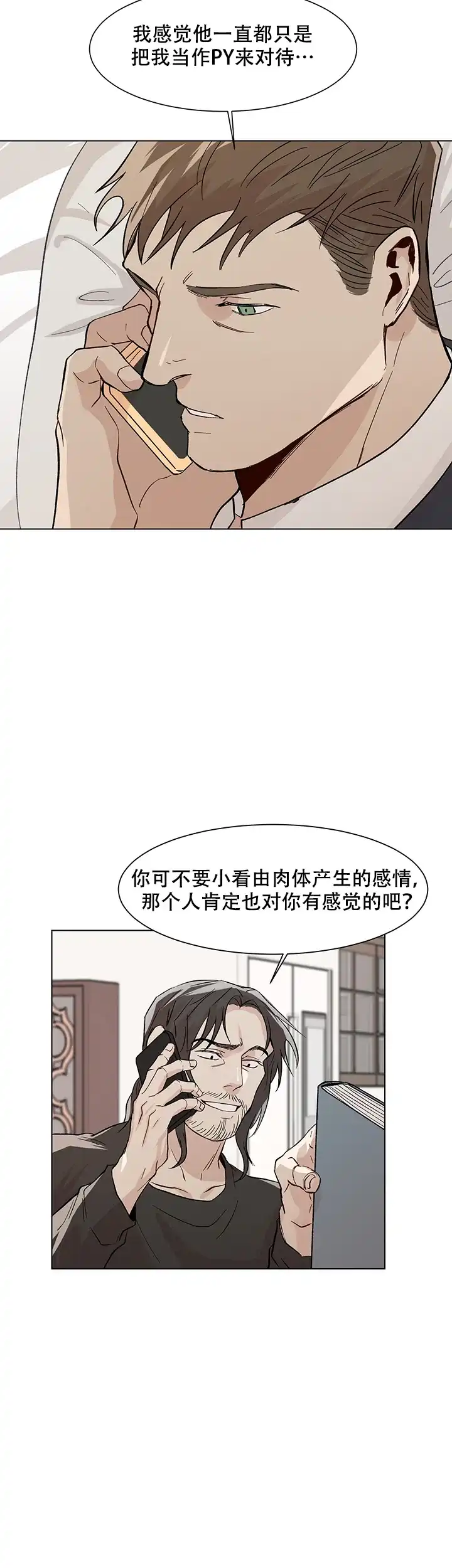 《社长好过分》第20话 第10页
