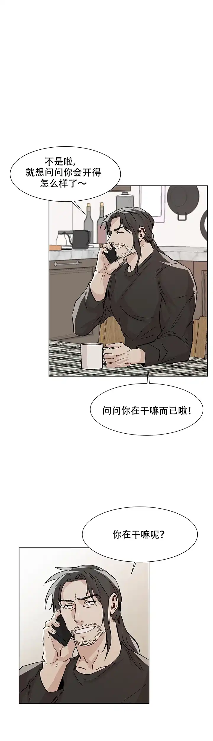 《社长好过分》第20话 第3页