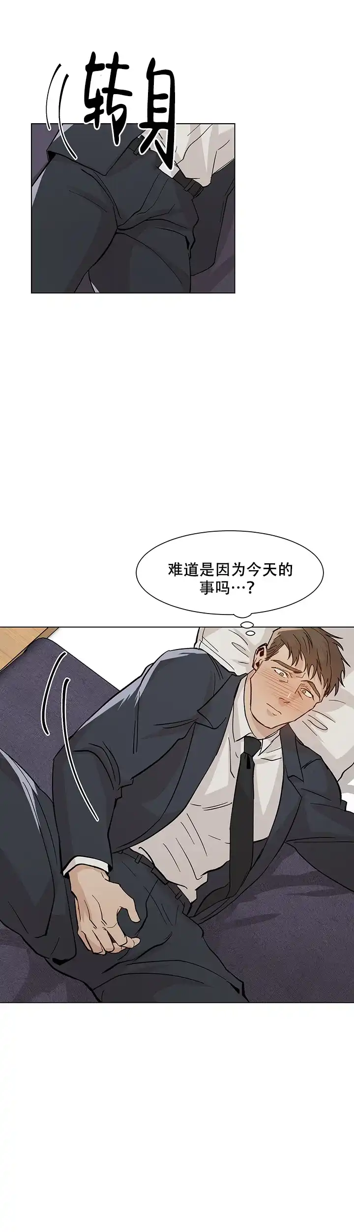 《社长好过分》第20话 第15页