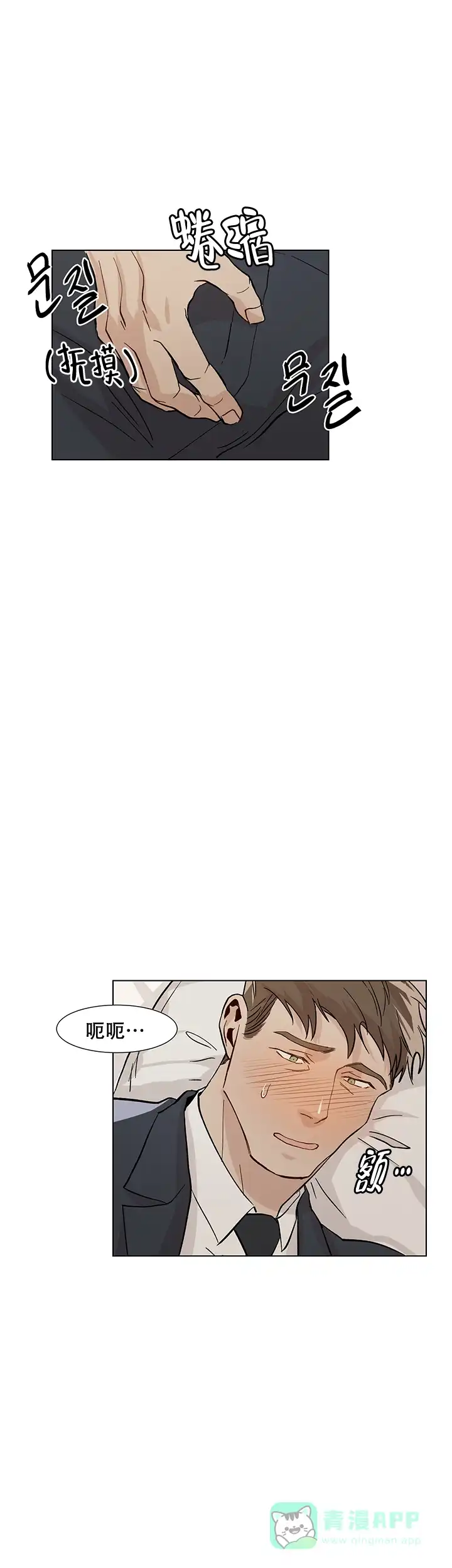 《社长好过分》第20话 第16页