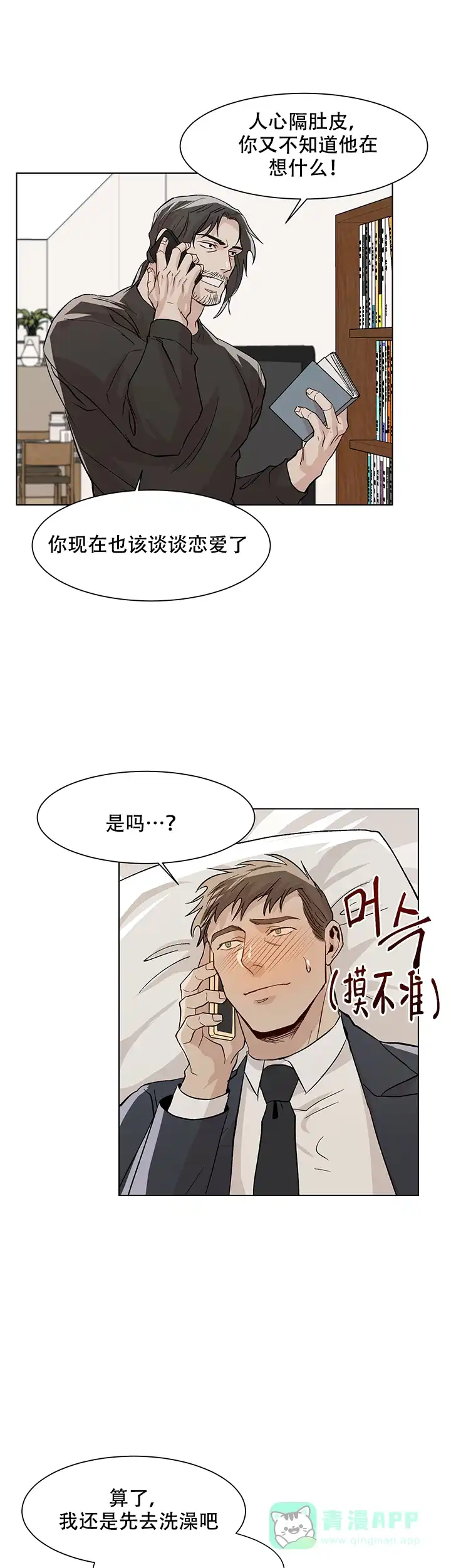 《社长好过分》第20话 第11页