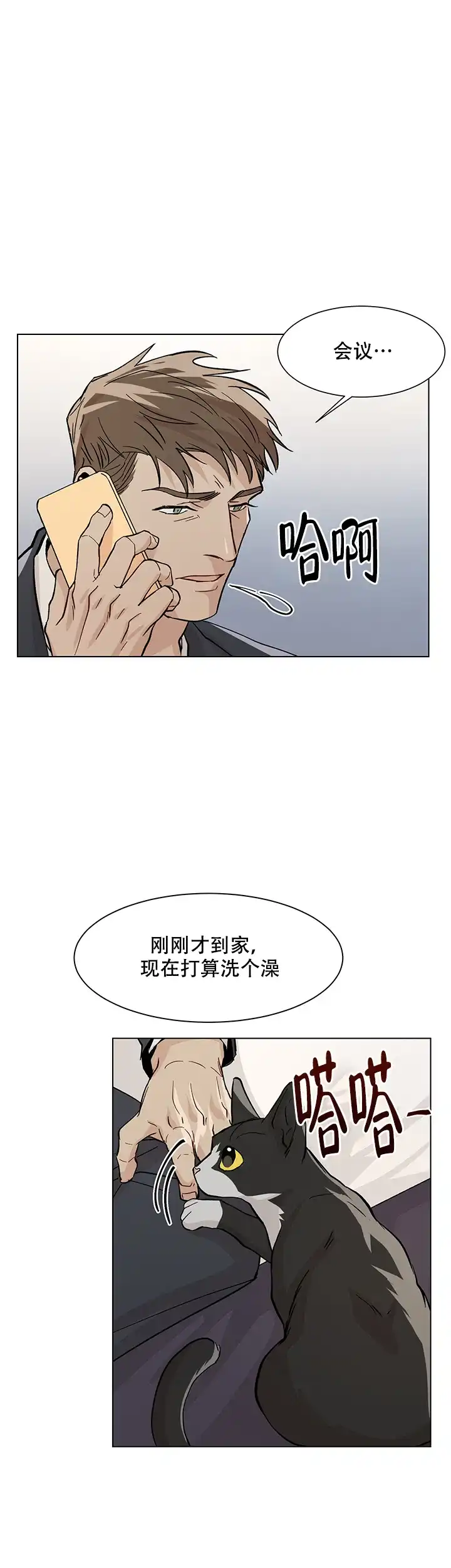 《社长好过分》第20话 第4页