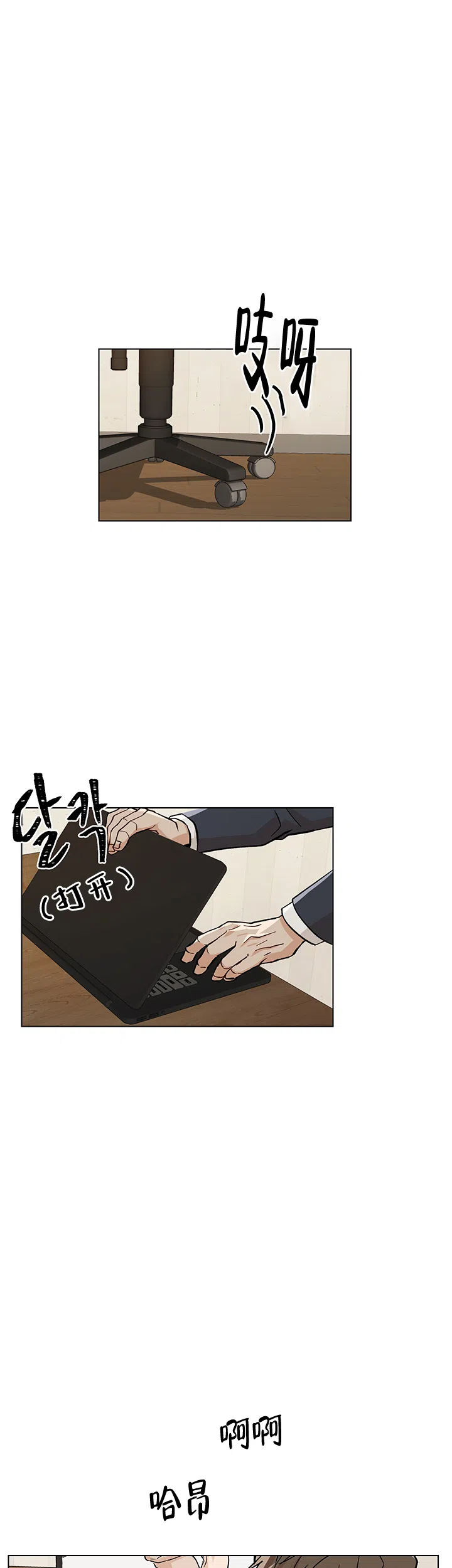 《社长好过分》第21话 第3页