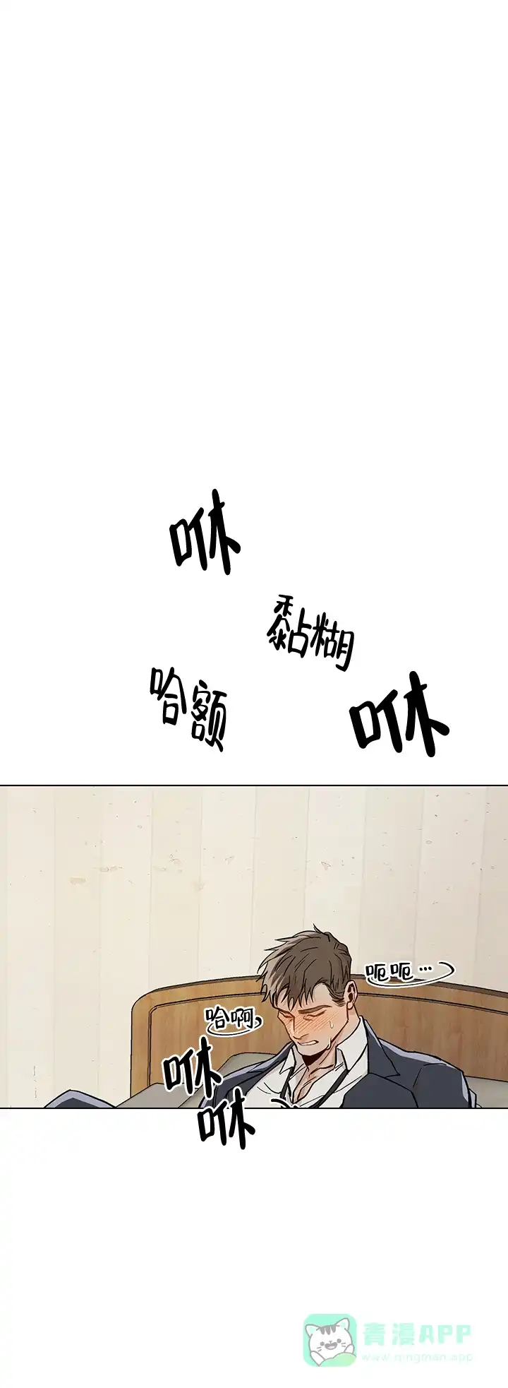 《社长好过分》第21话 第1页