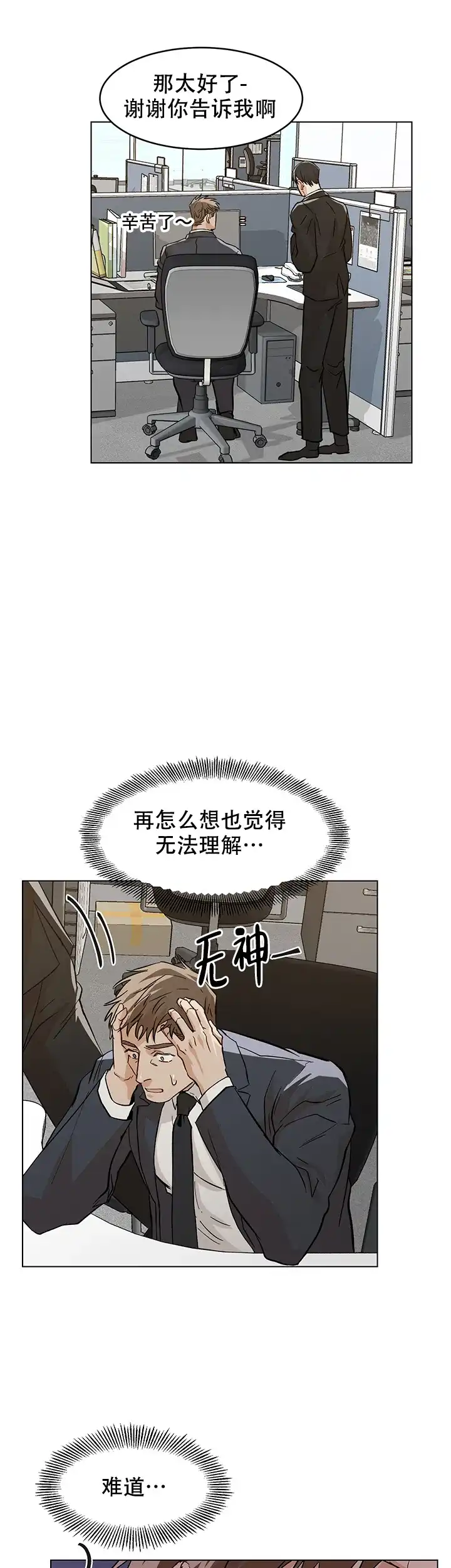 《社长好过分》第21话 第15页