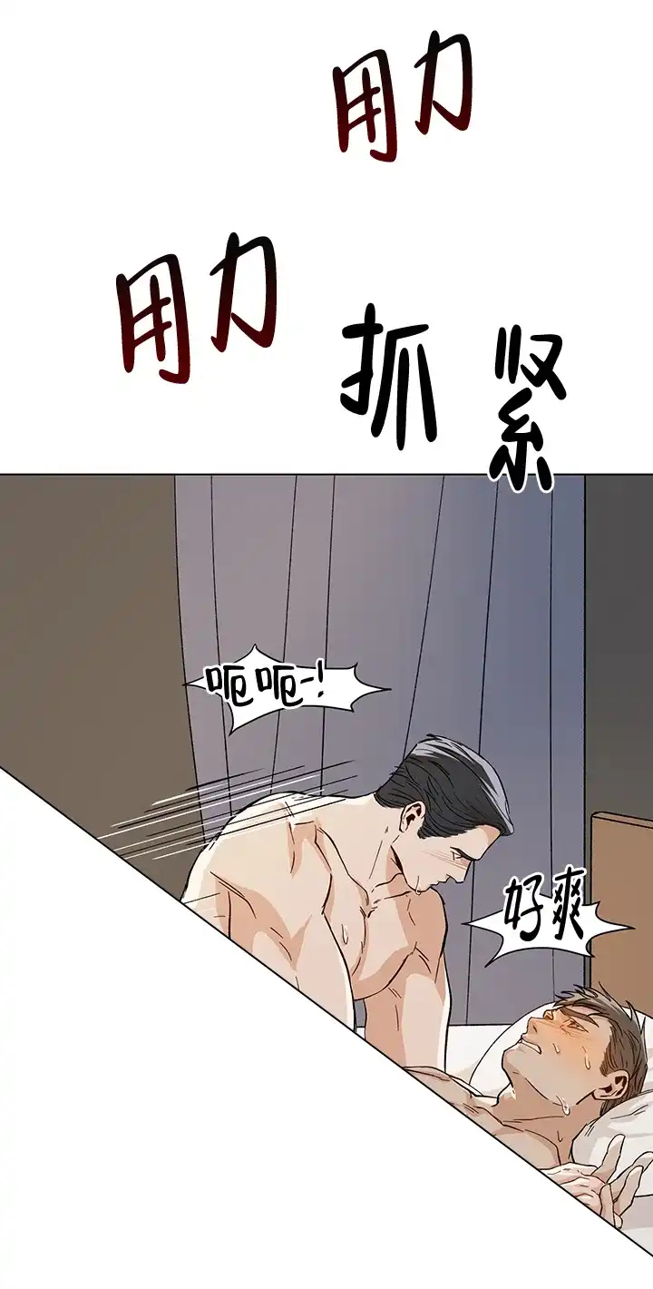 《社长好过分》第21话 第9页