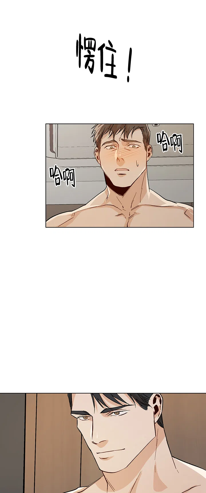 《社长好过分》第21话 第7页