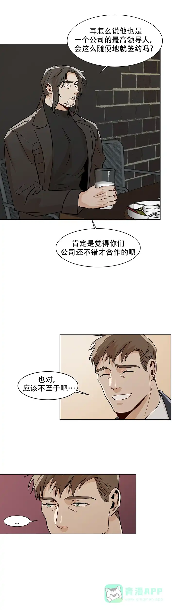 《社长好过分》第22话 第11页