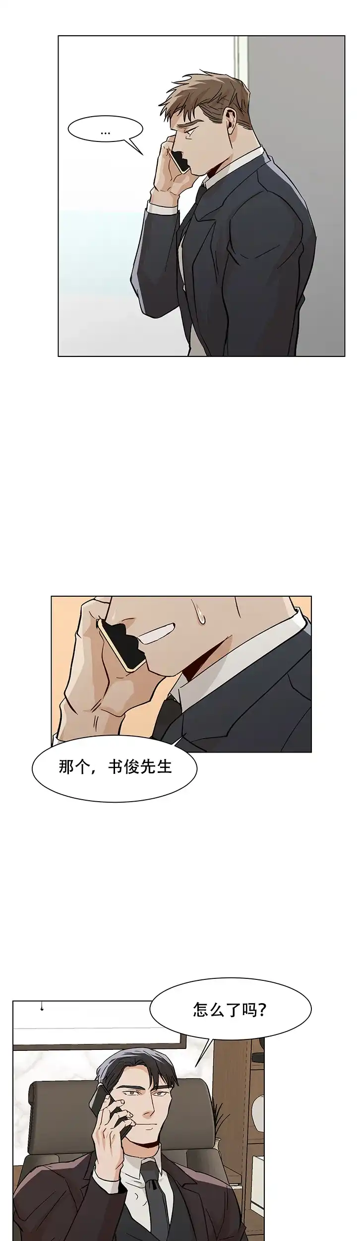 《社长好过分》第22话 第3页
