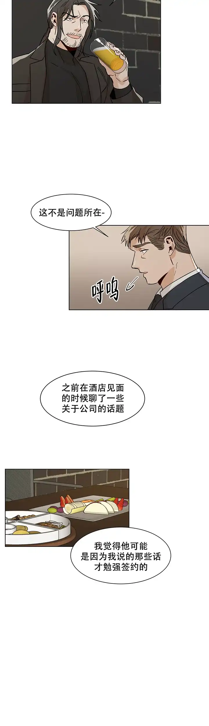 《社长好过分》第22话 第10页