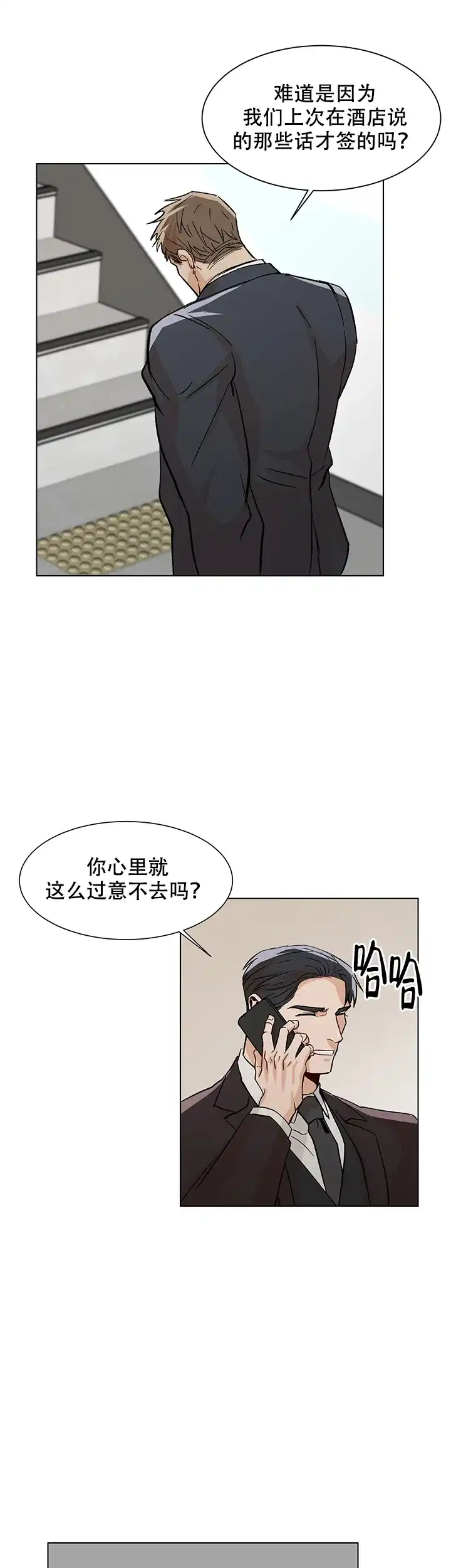 《社长好过分》第22话 第5页
