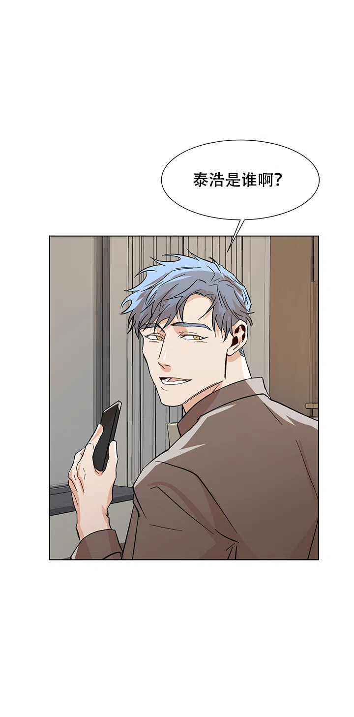 《社长好过分》第22话 第15页