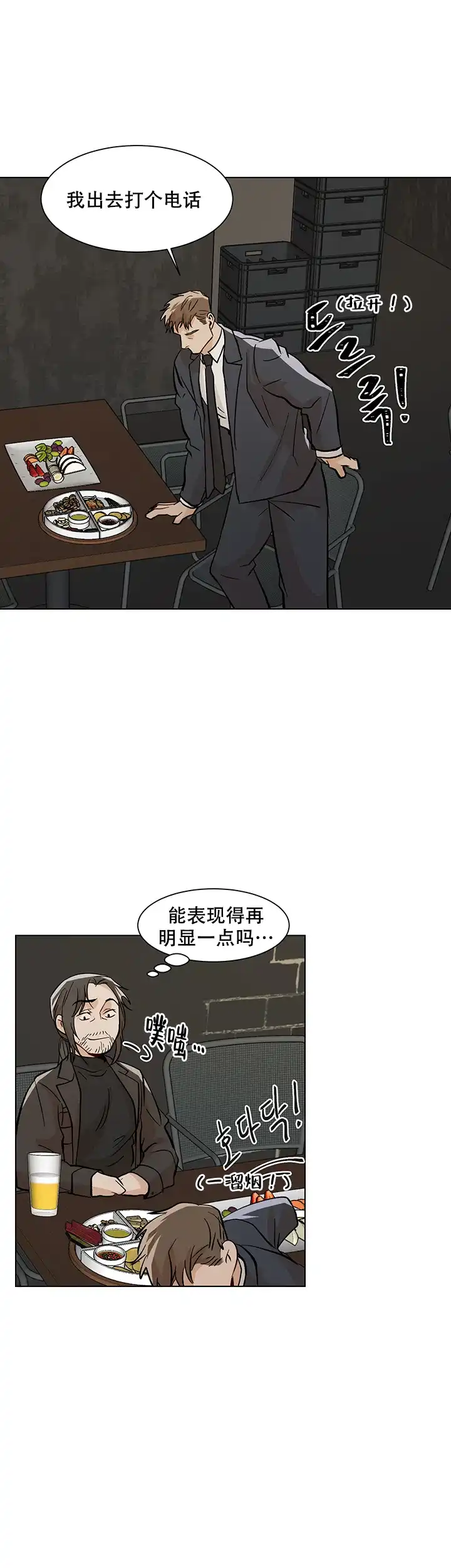 《社长好过分》第22话 第12页