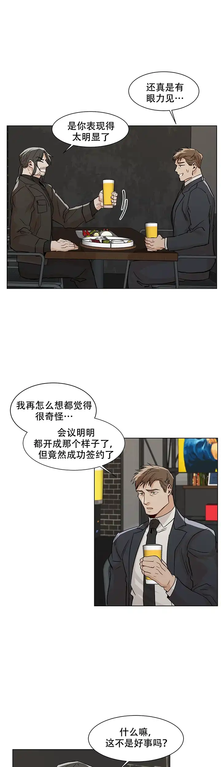 《社长好过分》第22话 第9页