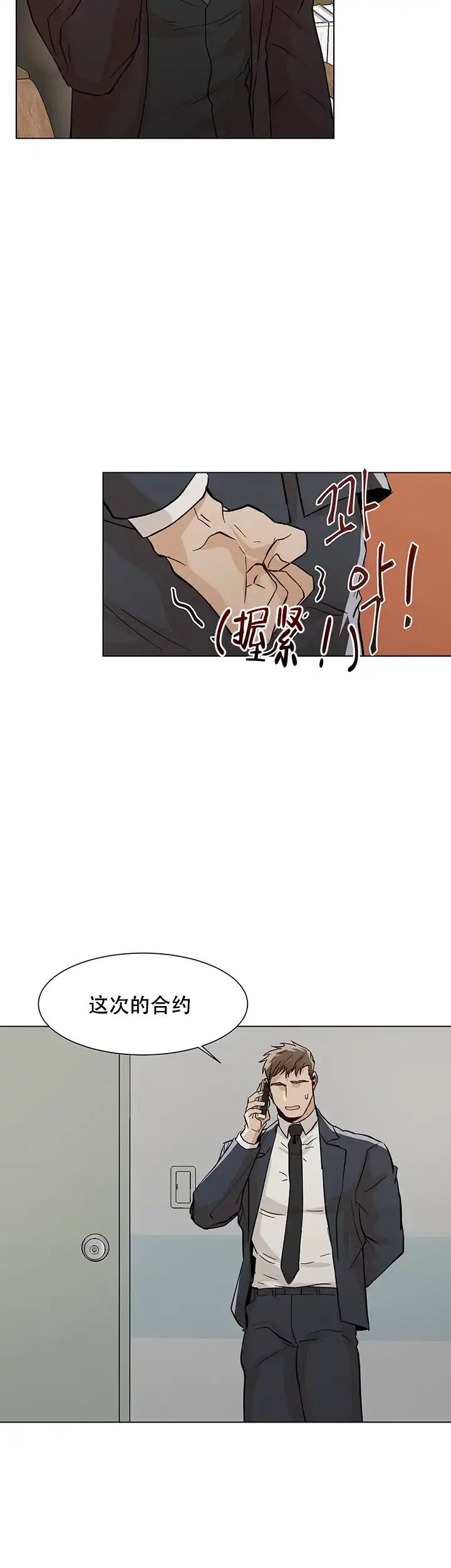 《社长好过分》第22话 第4页