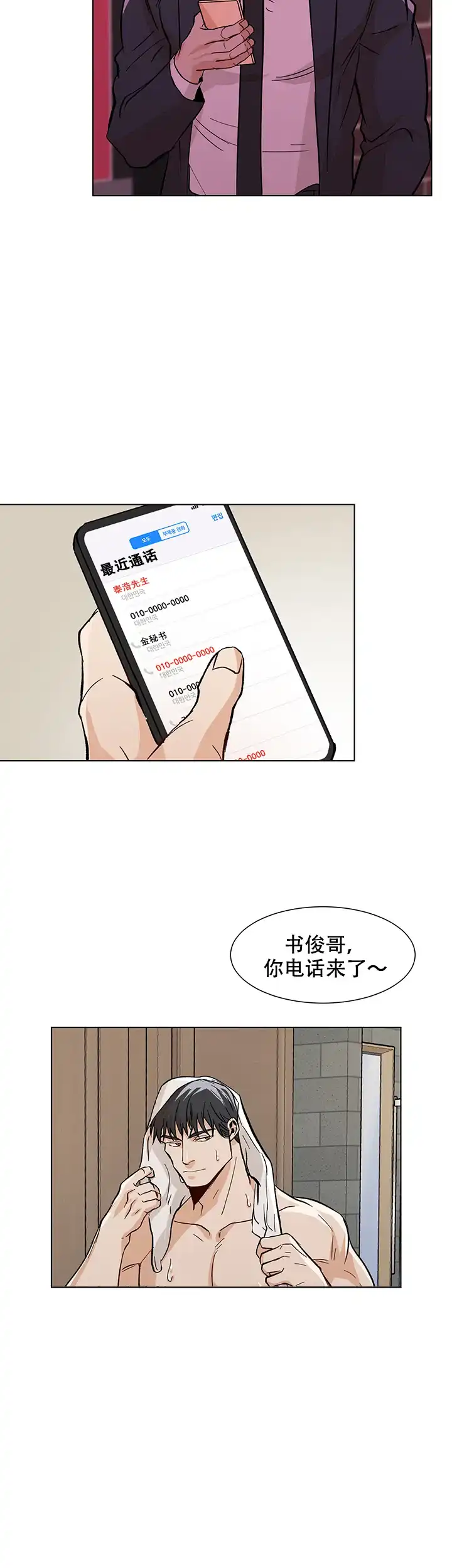 《社长好过分》第22话 第14页