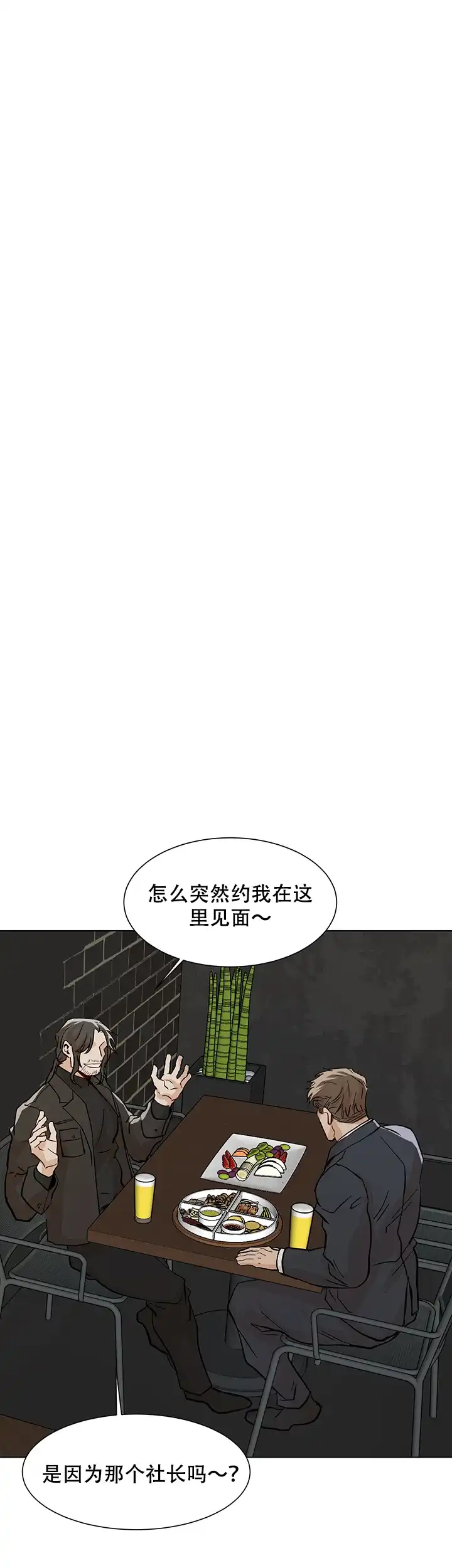 《社长好过分》第22话 第8页