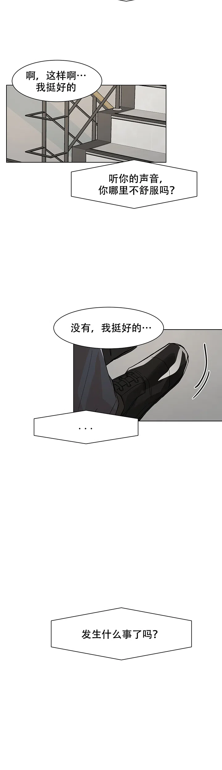 《社长好过分》第22话 第2页