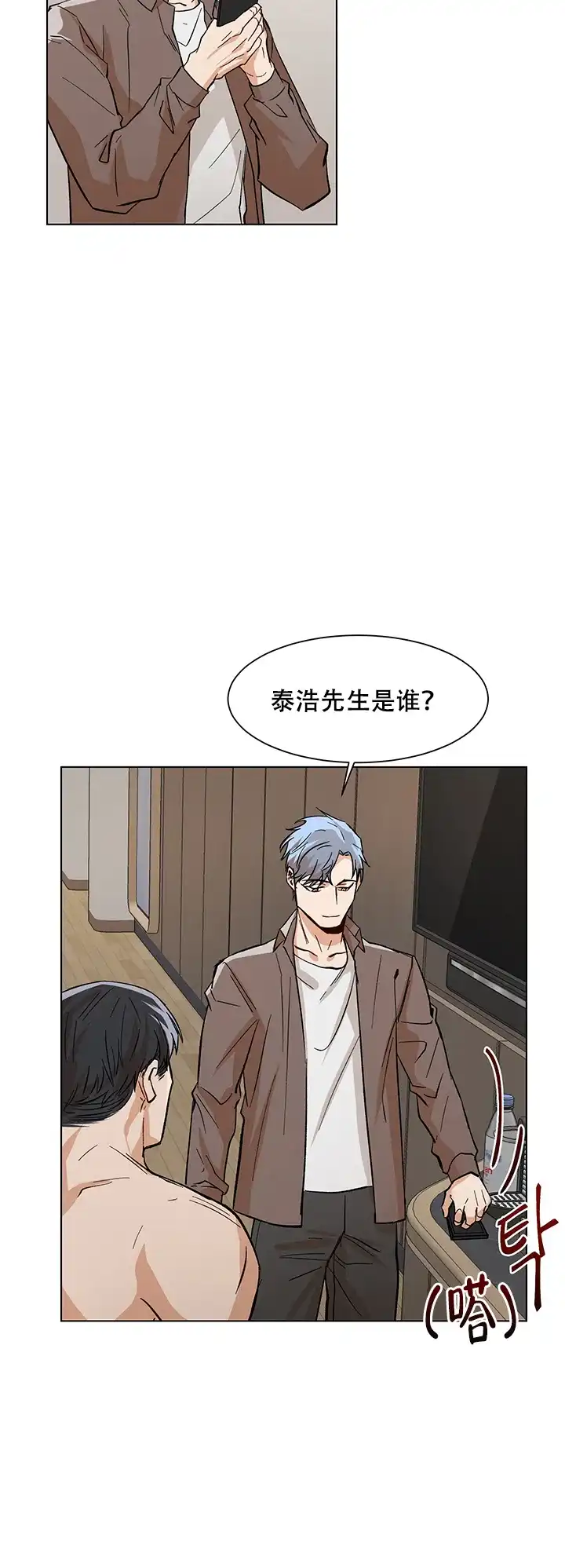 《社长好过分》第23话 第2页