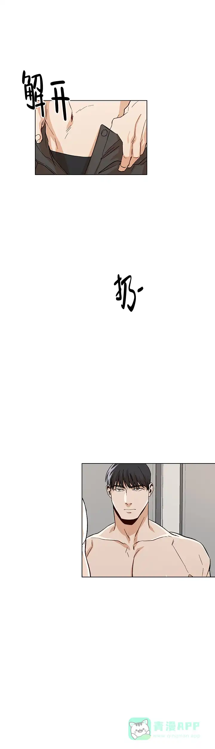 《社长好过分》第23话 第11页