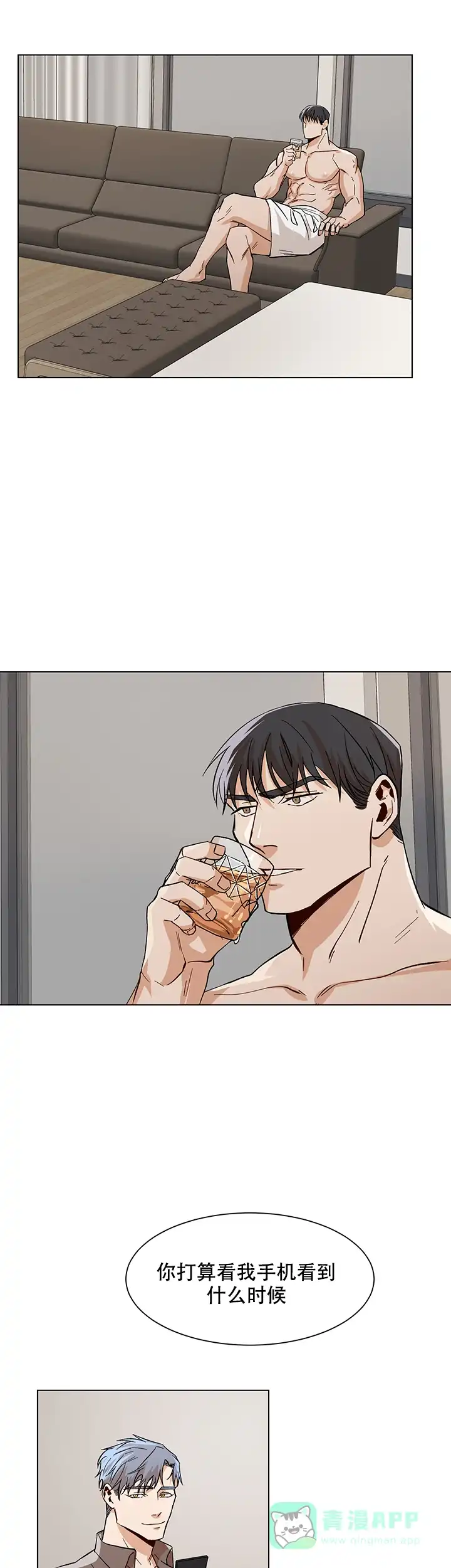 《社长好过分》第23话 第1页