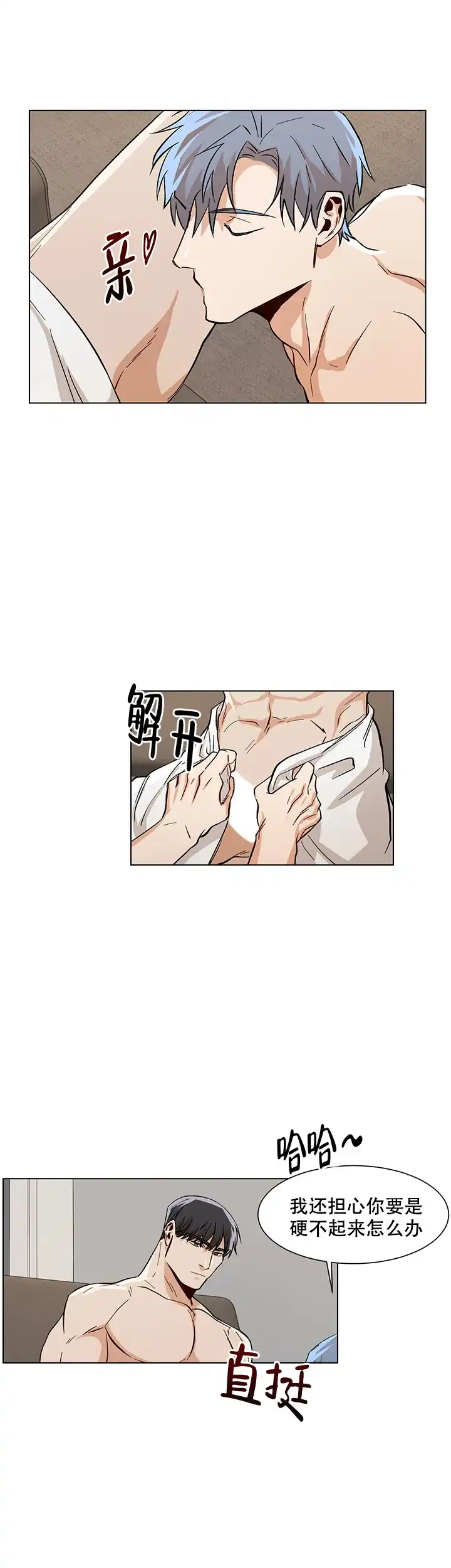 《社长好过分》第23话 第13页