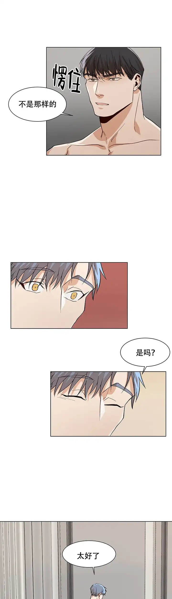 《社长好过分》第23话 第9页