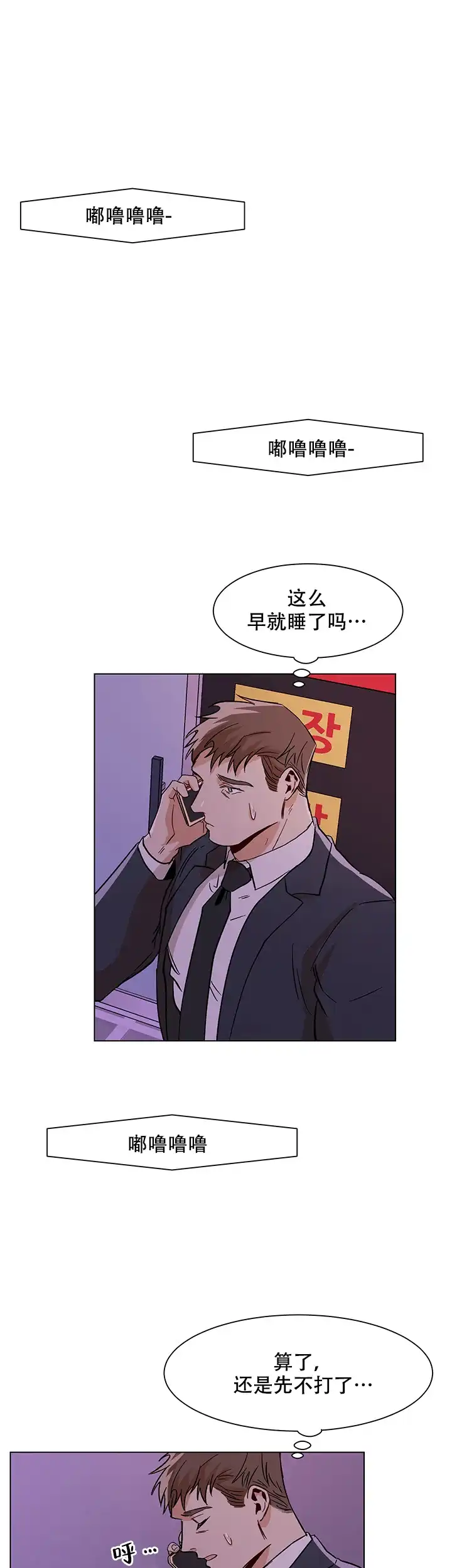 《社长好过分》第24话 第12页