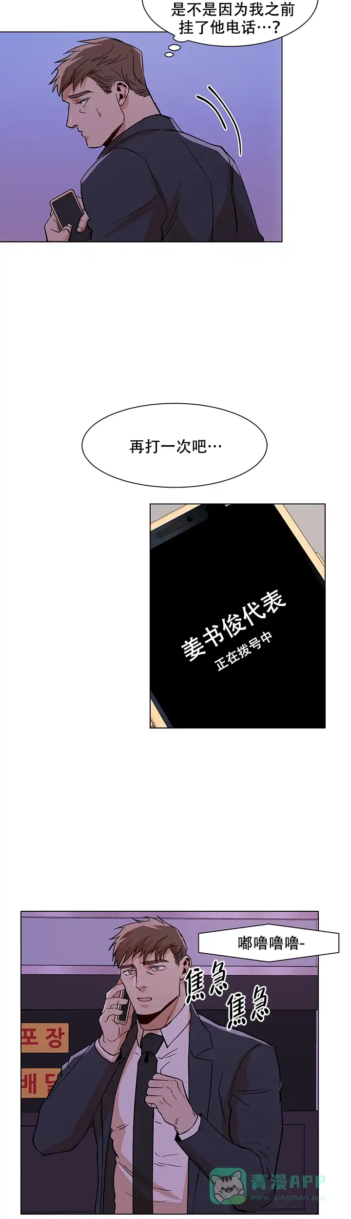 《社长好过分》第24话 第11页