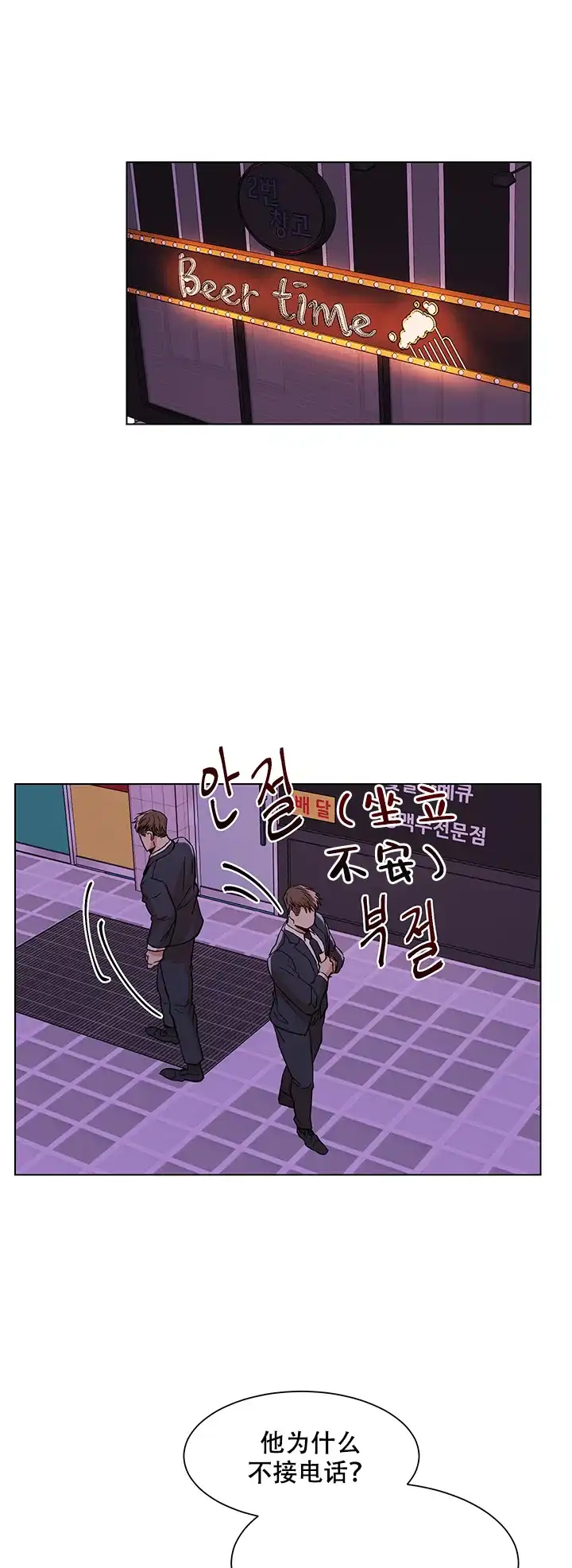 《社长好过分》第24话 第10页