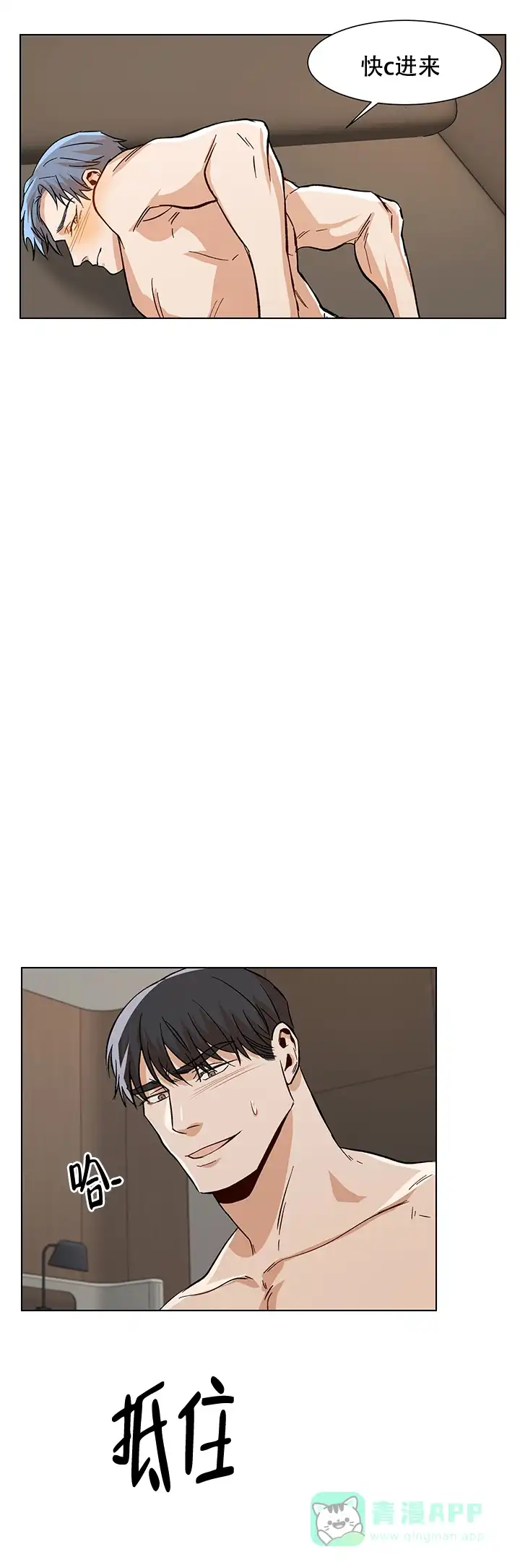 《社长好过分》第24话 第6页