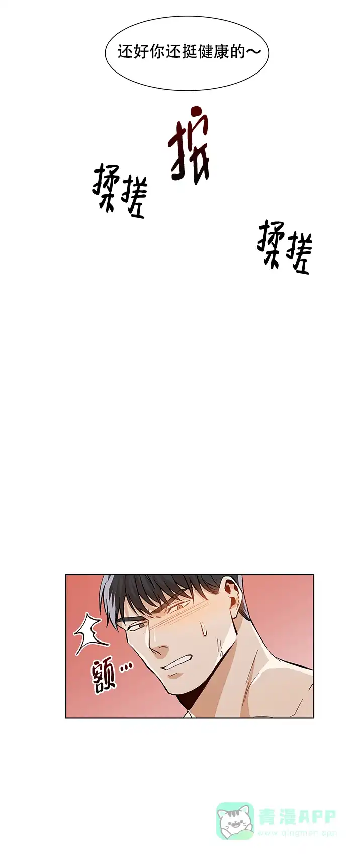 《社长好过分》第24话 第1页