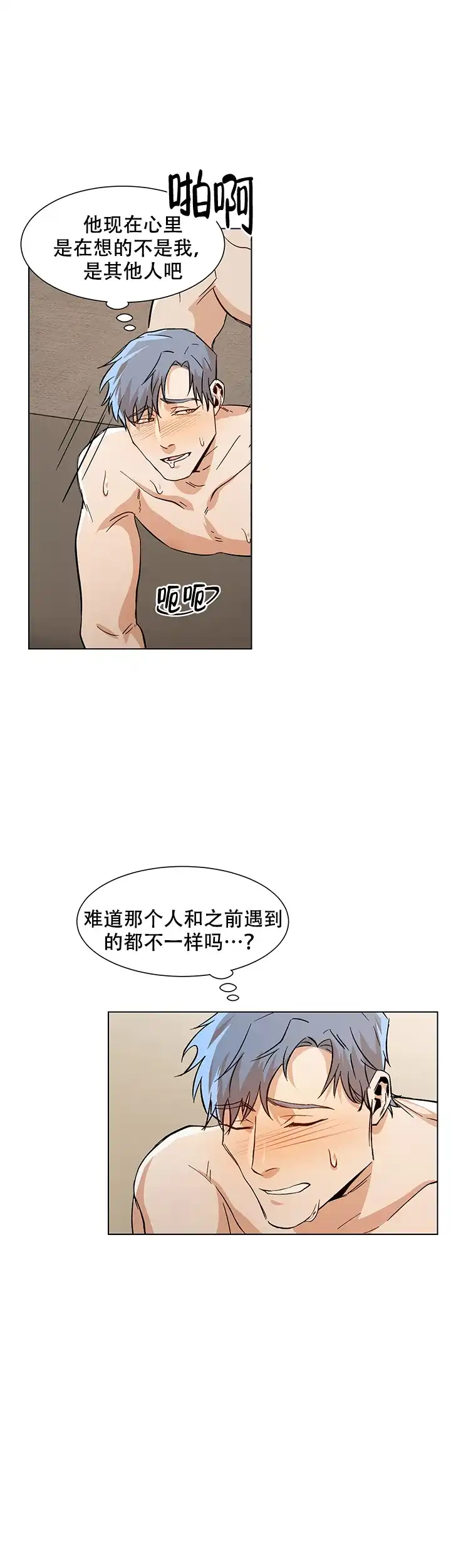 《社长好过分》第24话 第9页