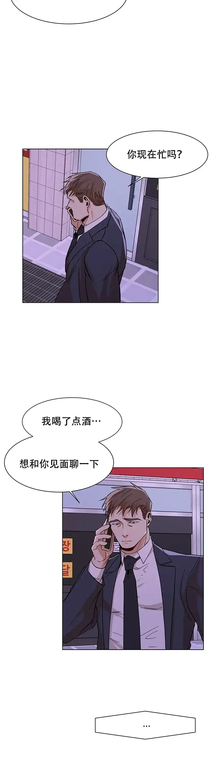 《社长好过分》第25话 第10页
