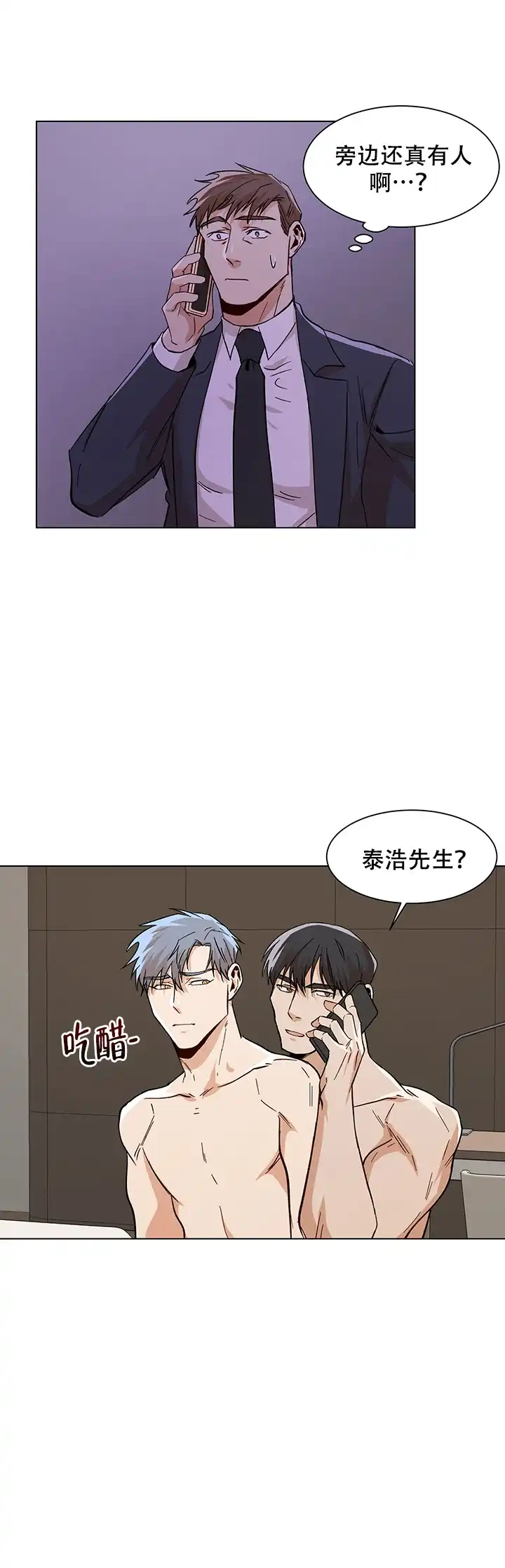 《社长好过分》第25话 第12页