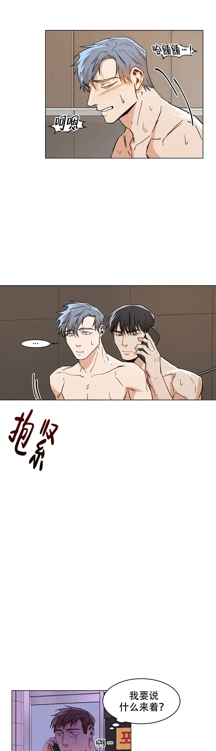 《社长好过分》第25话 第7页